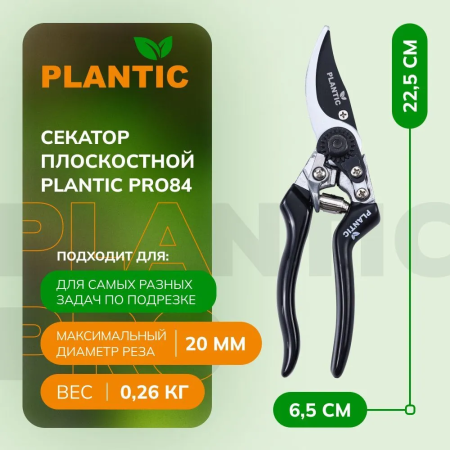 Секатор Plantic Pro84 35384-01 купить в Минске с доставкой